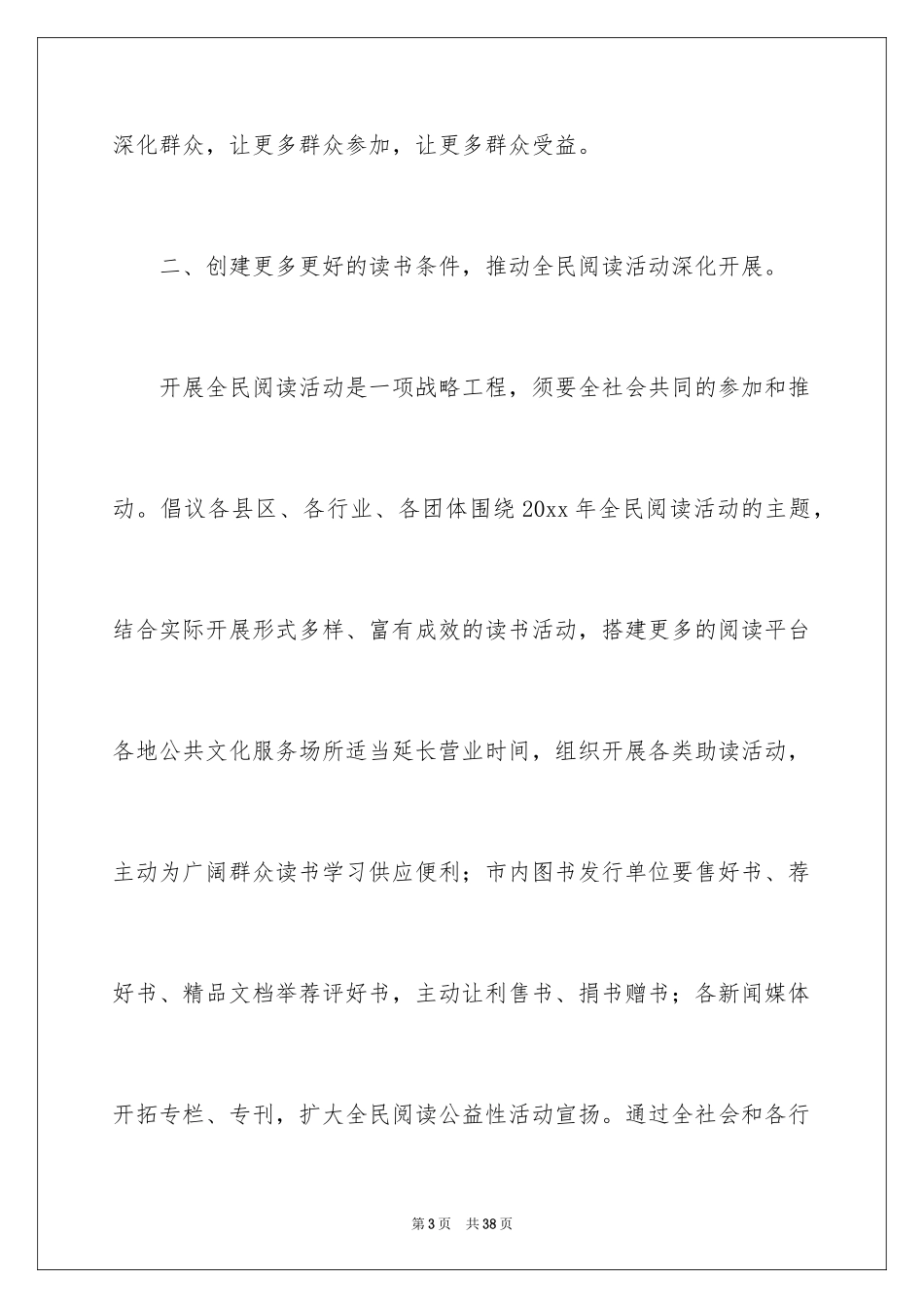 2024全民阅读倡议书_22_第3页