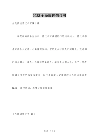 2024全民阅读倡议书_22