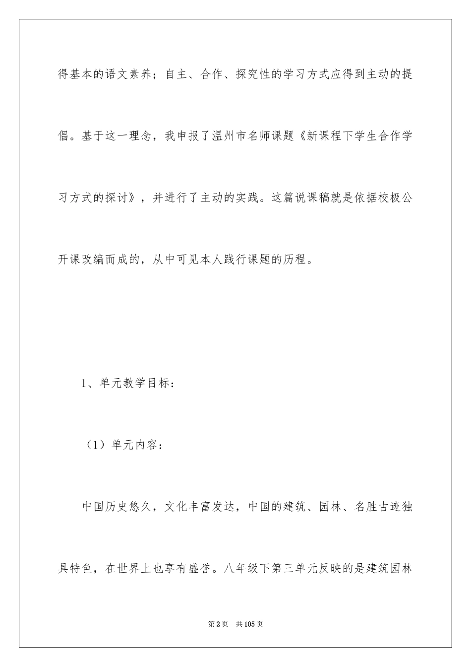 2024八年级语文说课稿_80_第2页