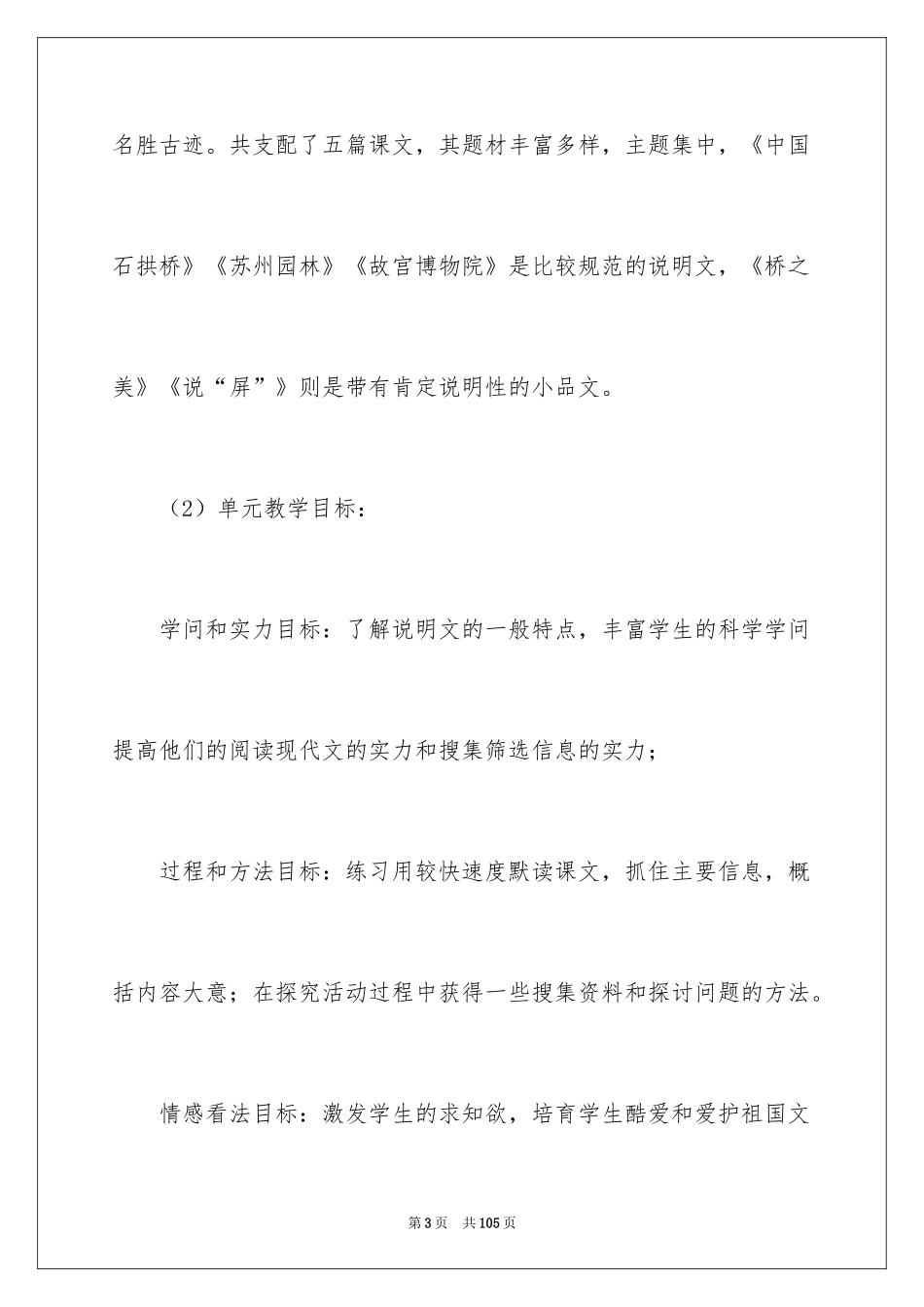 2024八年级语文说课稿_80_第3页