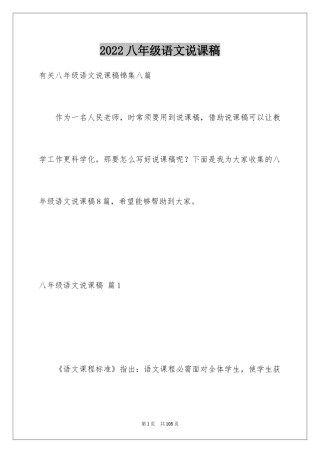 2024八年级语文说课稿_80