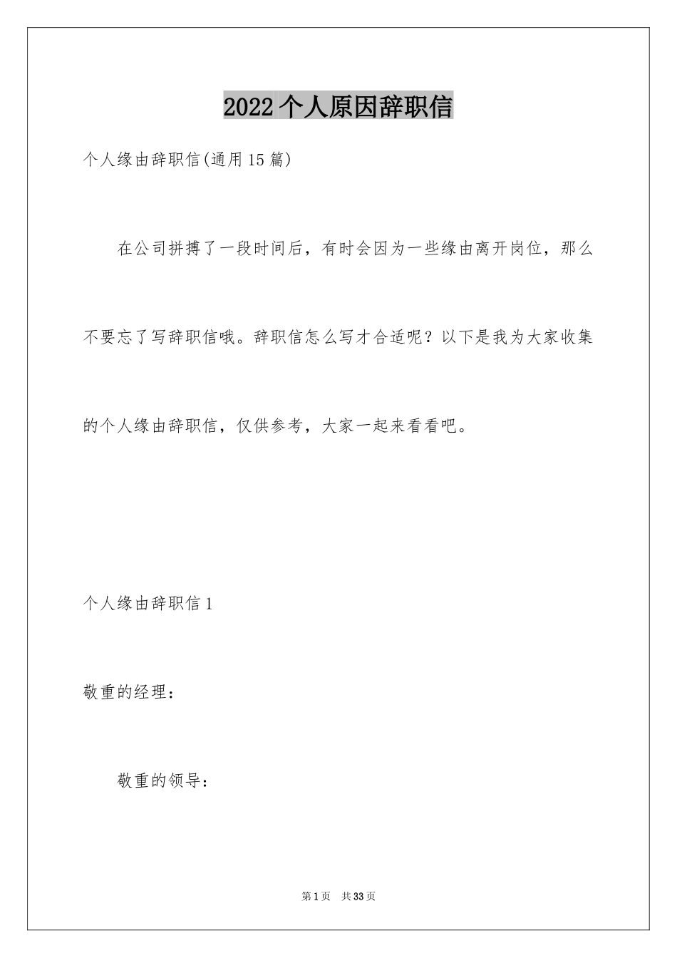 2024个人原因辞职信_191_第1页