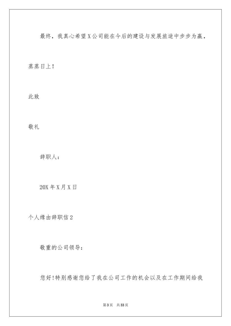 2024个人原因辞职信_191_第3页