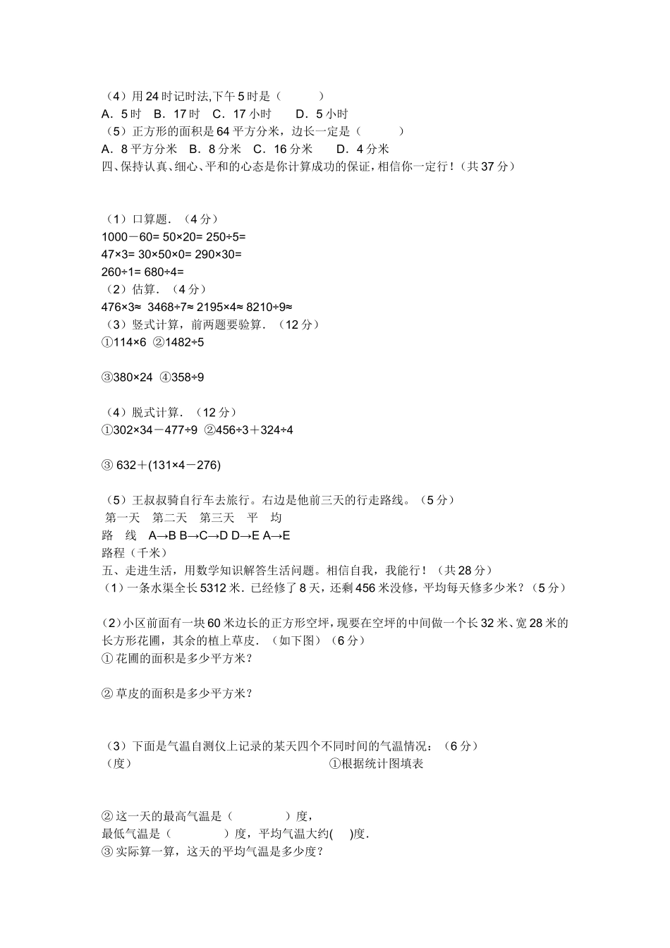 三年级下学期期末质量检测数学试卷_第2页