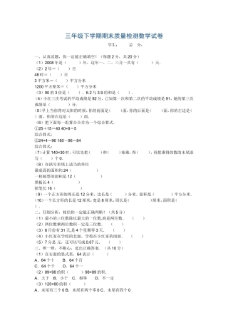三年级下学期期末质量检测数学试卷