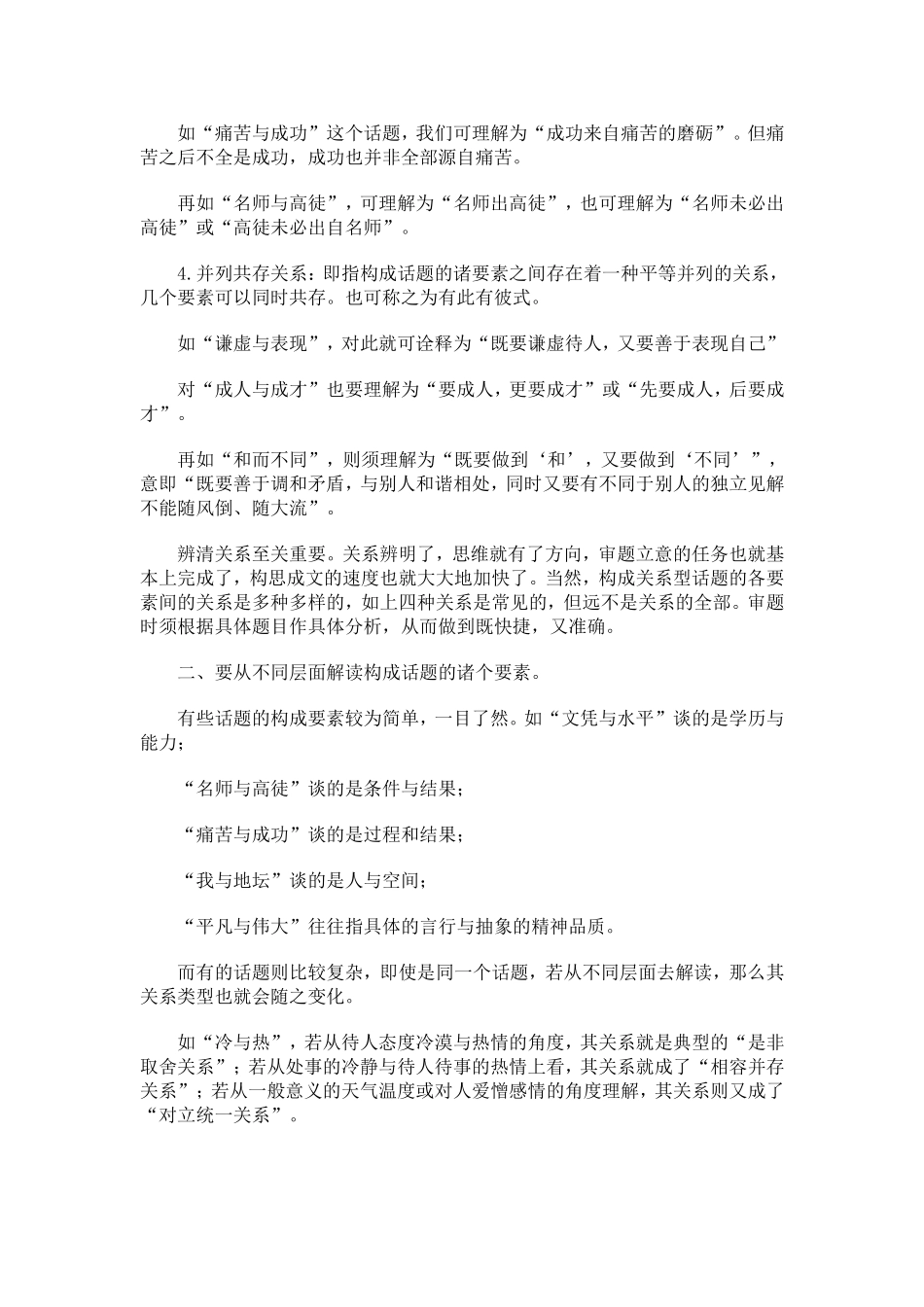 高中语文作文之关系型话题作文写作指导及范文赏析_第2页