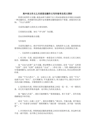高中语文作文之关系型话题作文写作指导及范文赏析