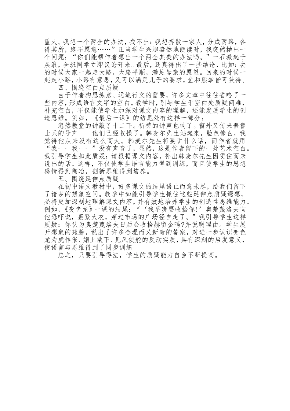 试论如何在初中语文课堂教学中引导学生质疑1_第2页