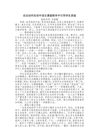 试论如何在初中语文课堂教学中引导学生质疑1