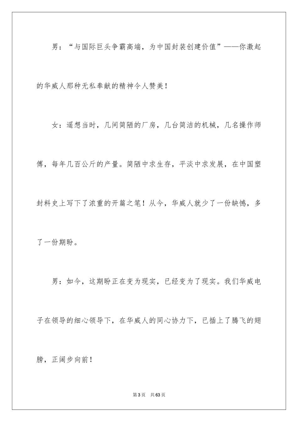 2024公司春节联欢会主持词_1_第3页