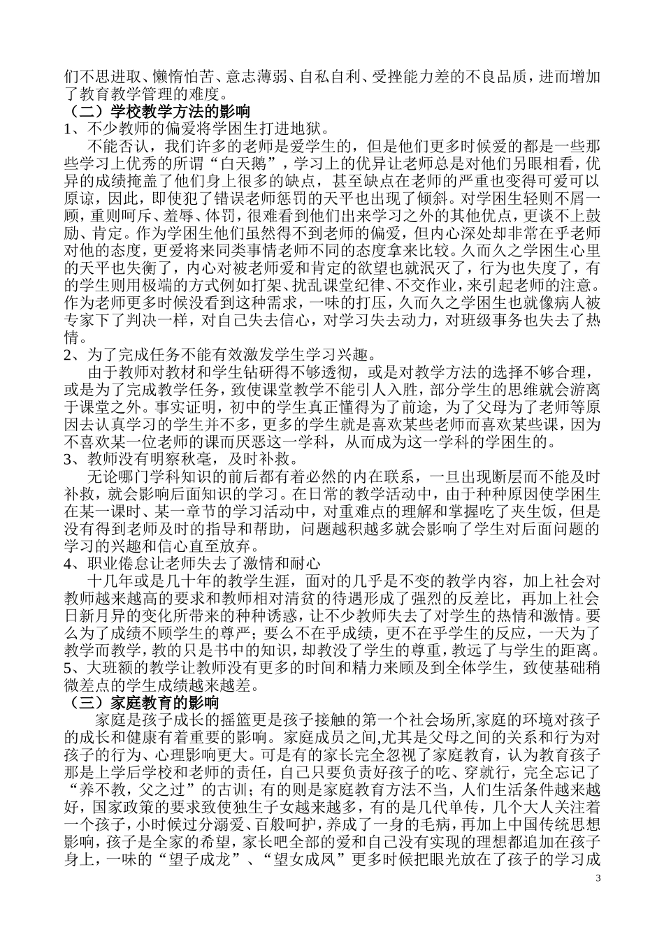 学习困难学生的成因及对策的探究_第3页