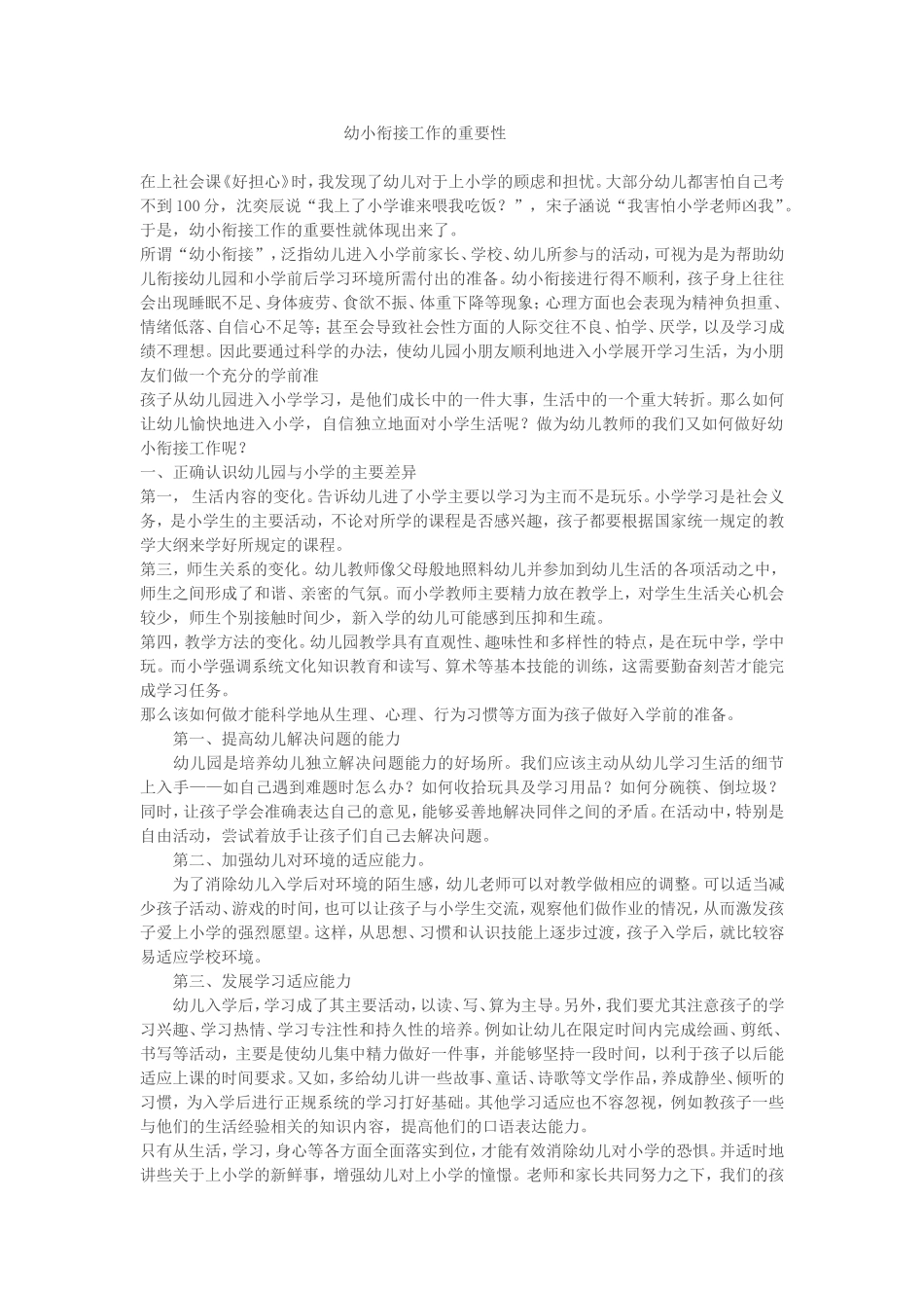 幼小衔接工作的重要性_第1页