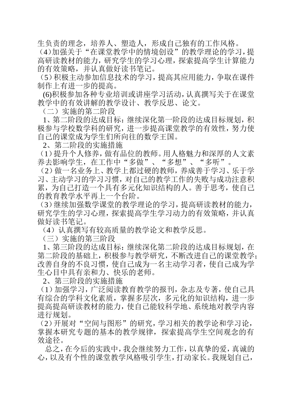 教师个人研修计划_第2页