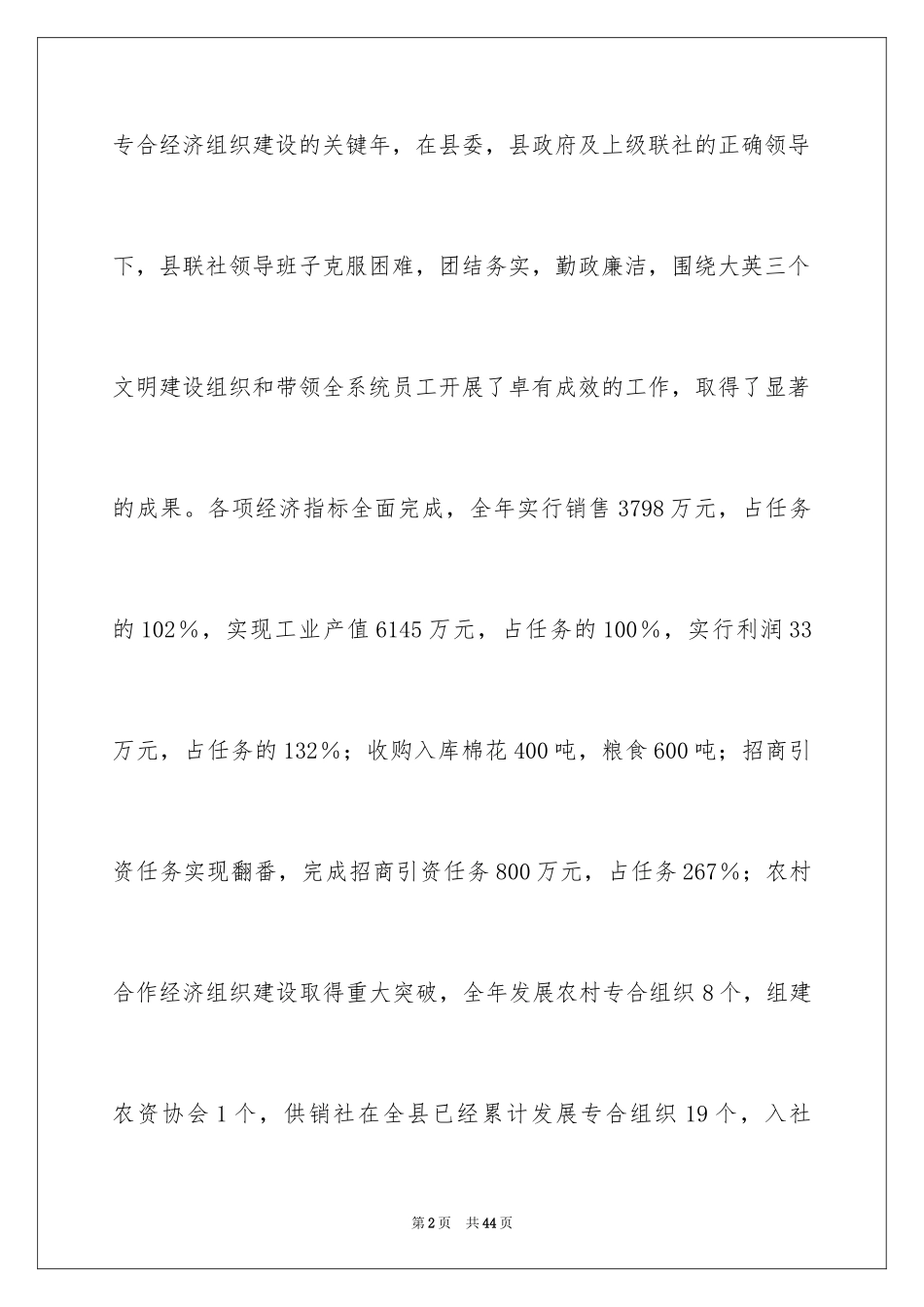 2024供销社述职报告_第2页