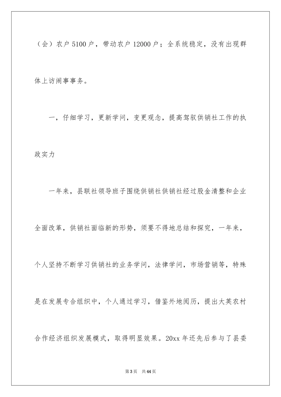 2024供销社述职报告_第3页