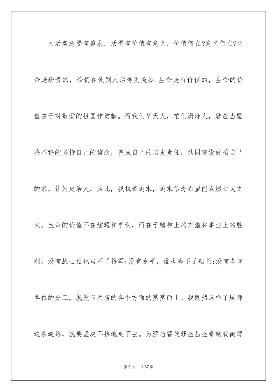 2024员工爱岗敬业演讲稿_164_第2页