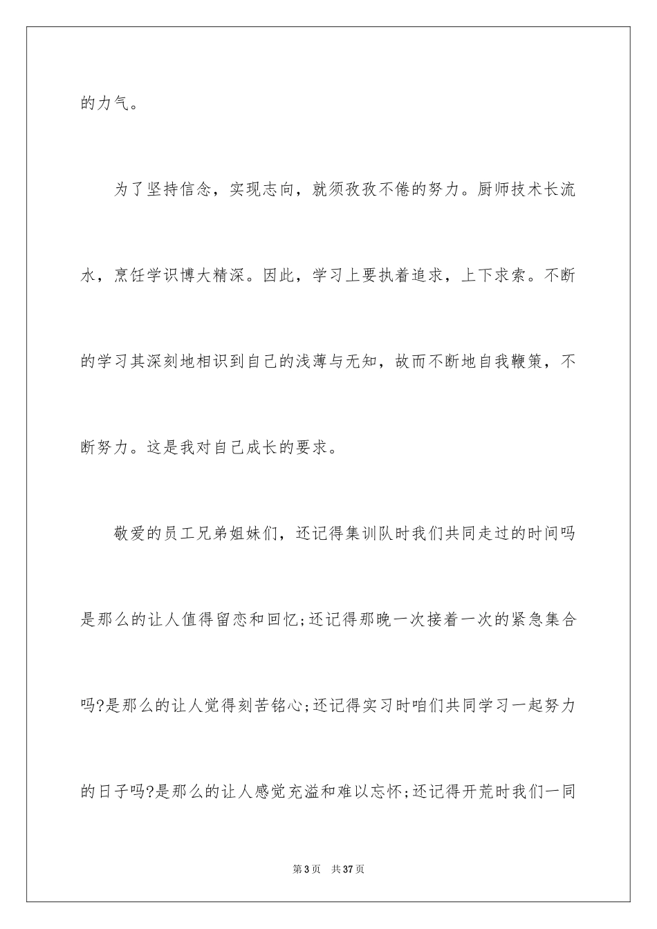 2024员工爱岗敬业演讲稿_164_第3页