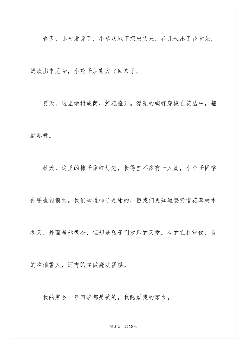 2024一年级我的家作文_108_第2页