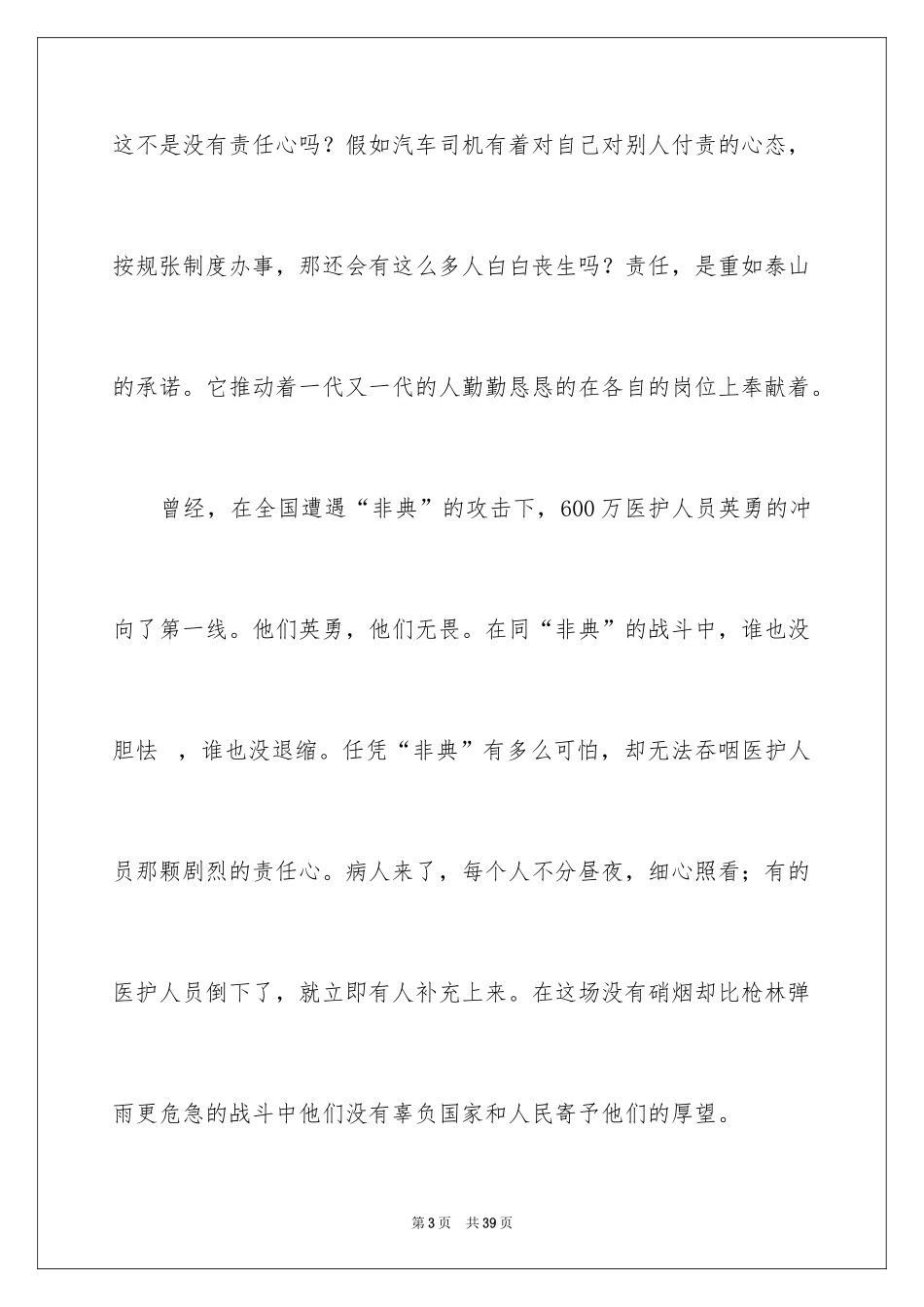 2024勇于承担责任演讲稿_第3页