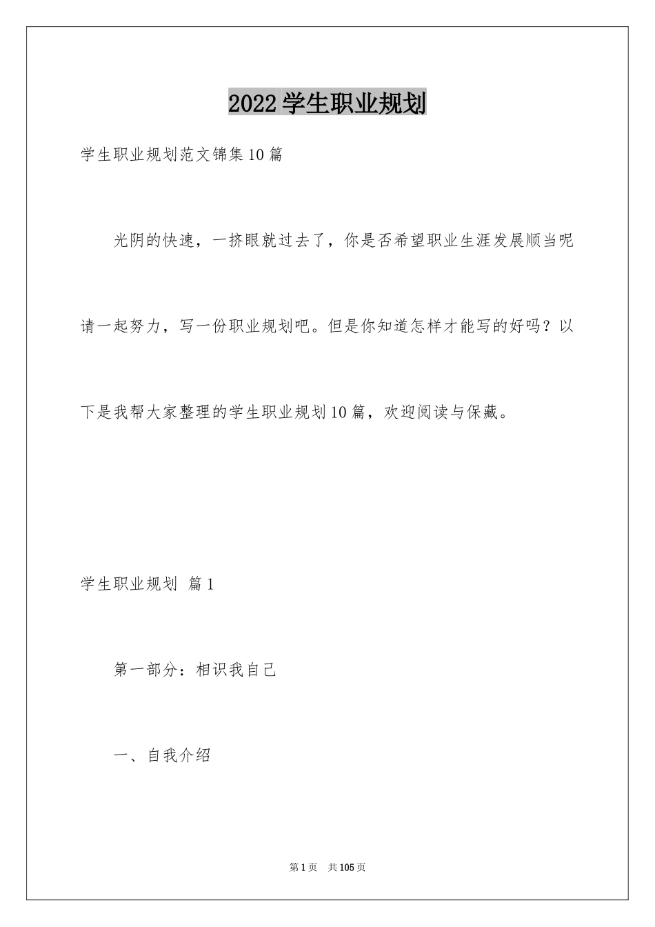 2024学生职业规划_224_第1页