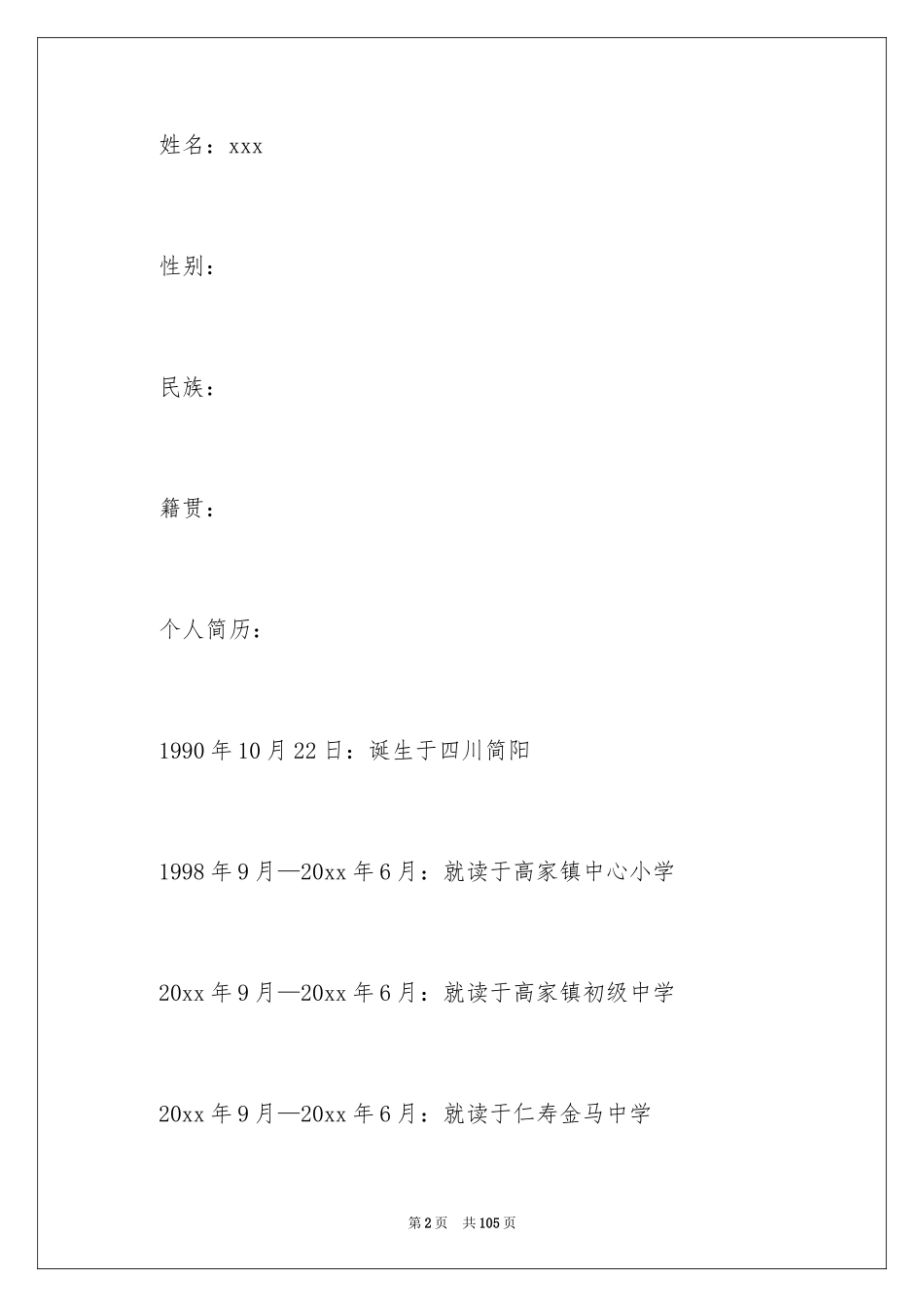 2024学生职业规划_224_第2页