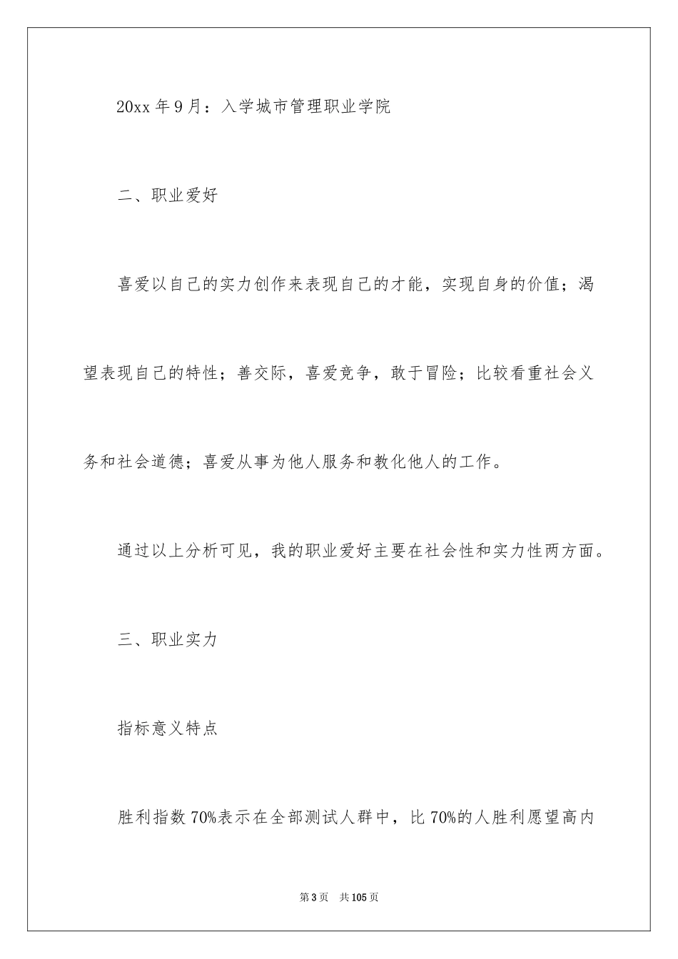 2024学生职业规划_224_第3页