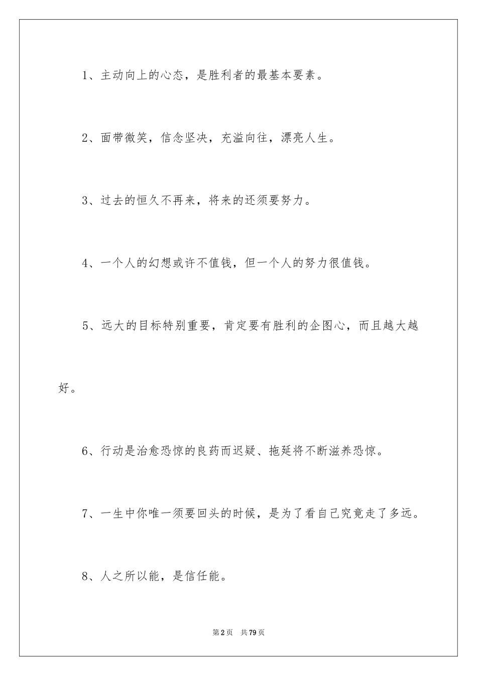 2024坚强的名言警句_2_第2页