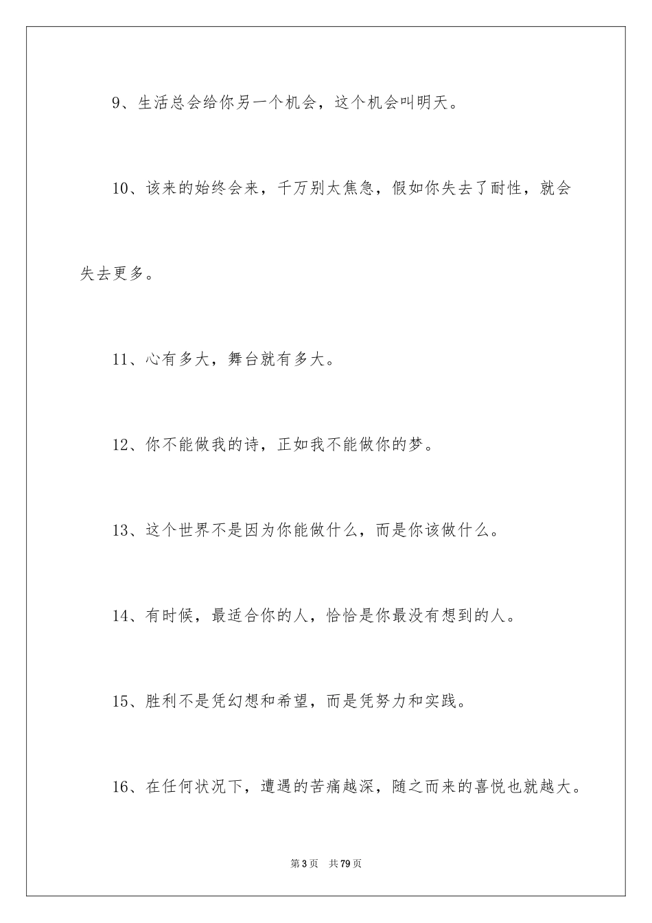 2024坚强的名言警句_2_第3页
