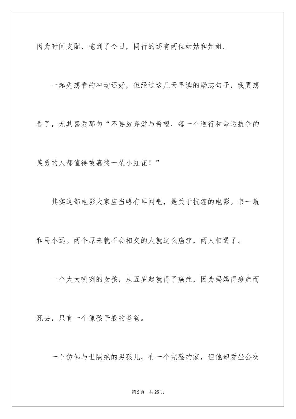2024《送你一朵小红花》观后感_26_第2页