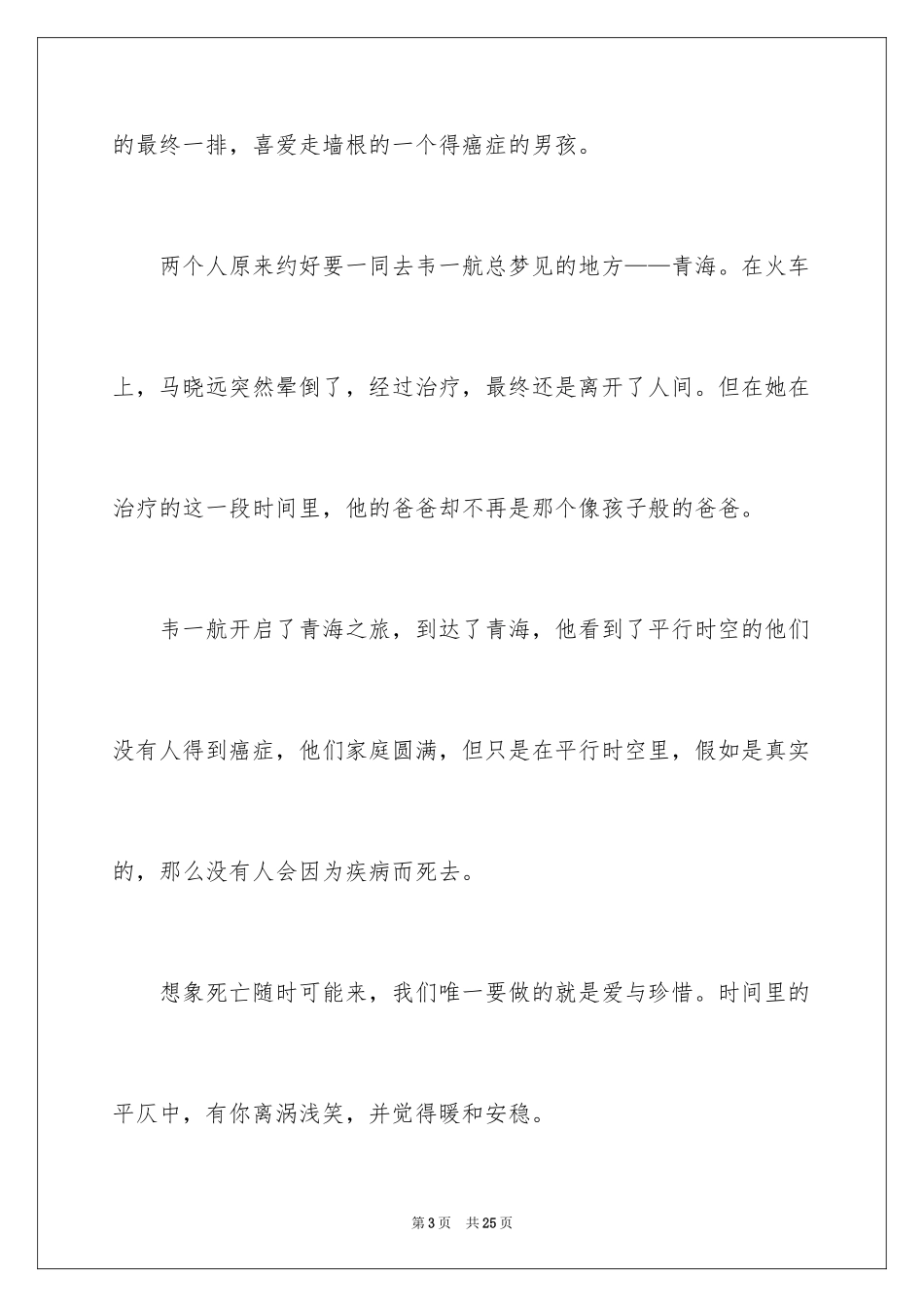 2024《送你一朵小红花》观后感_26_第3页