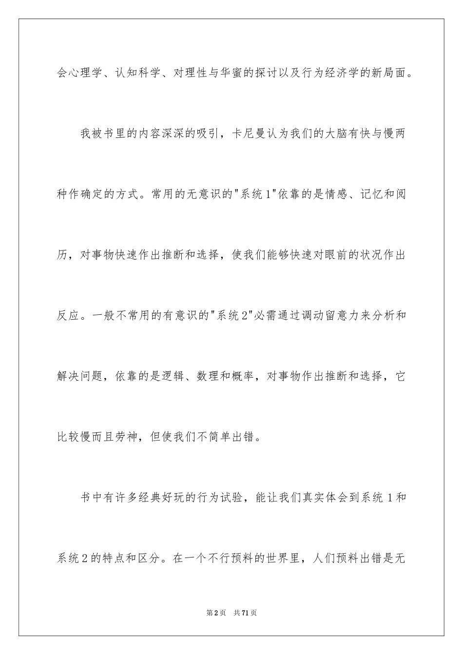 2024《思考快与慢》读书笔记_3_第2页