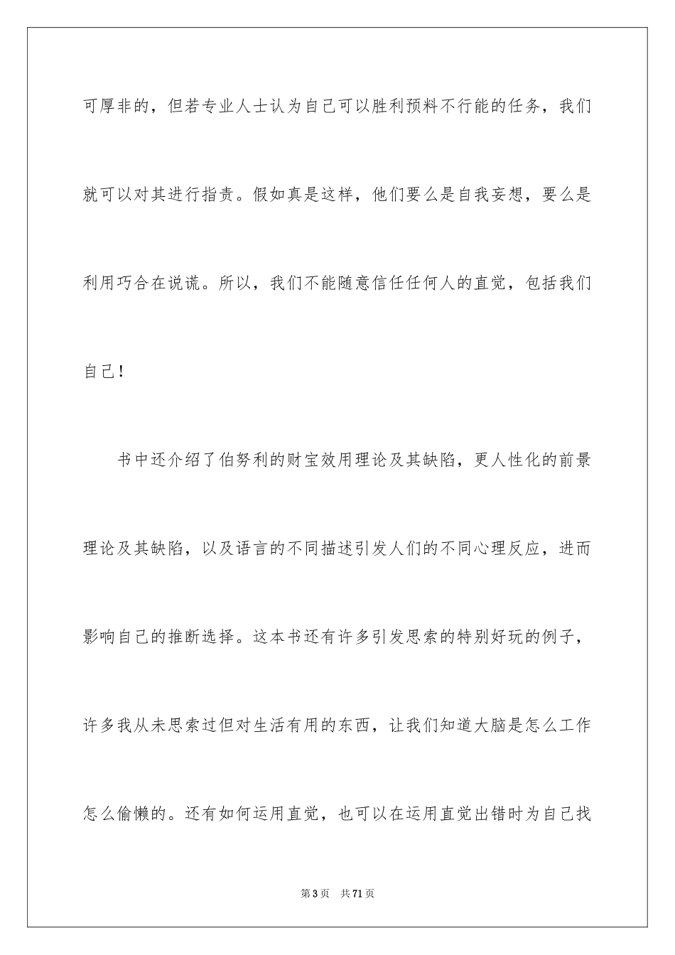 2024《思考快与慢》读书笔记_3_第3页