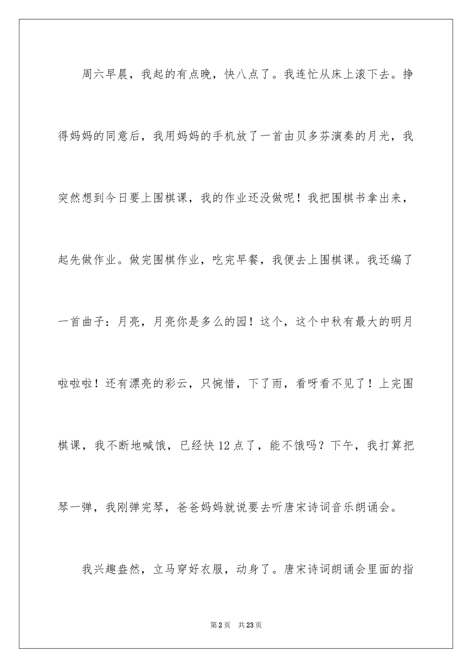 2024周末的日记_47_第2页