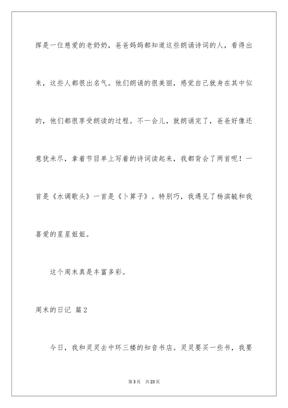 2024周末的日记_47_第3页