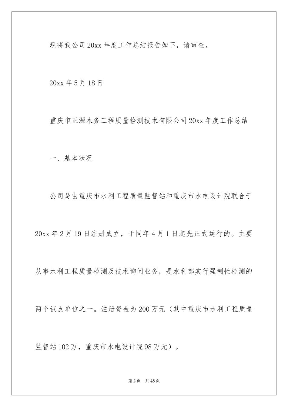 2024公司本年度工作总结_第2页