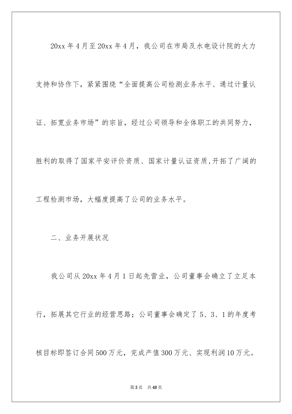 2024公司本年度工作总结_第3页