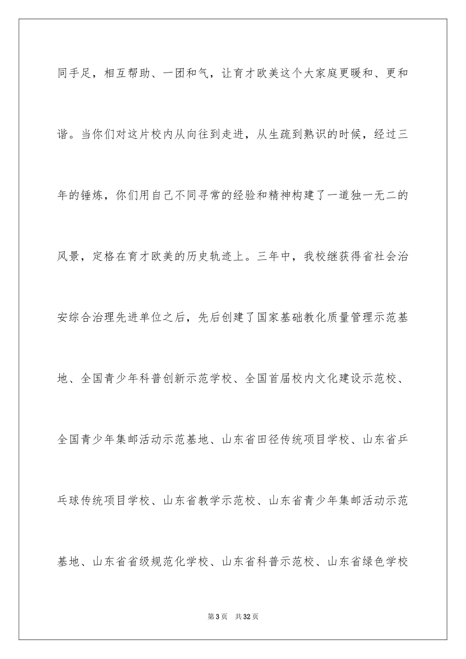 2024初中毕业典礼讲话稿_3_第3页