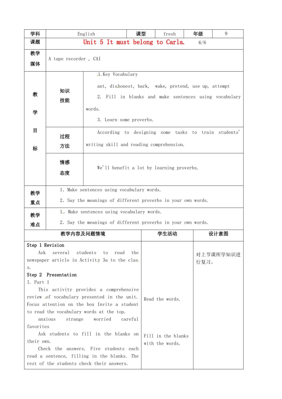 陕西省神木县大保当中学九年级英语 Unit 5 It must belong to Carla Period 6教案 人教新目标版_第1页