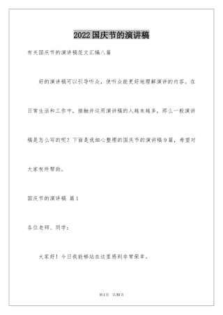 2024国庆节的演讲稿_347