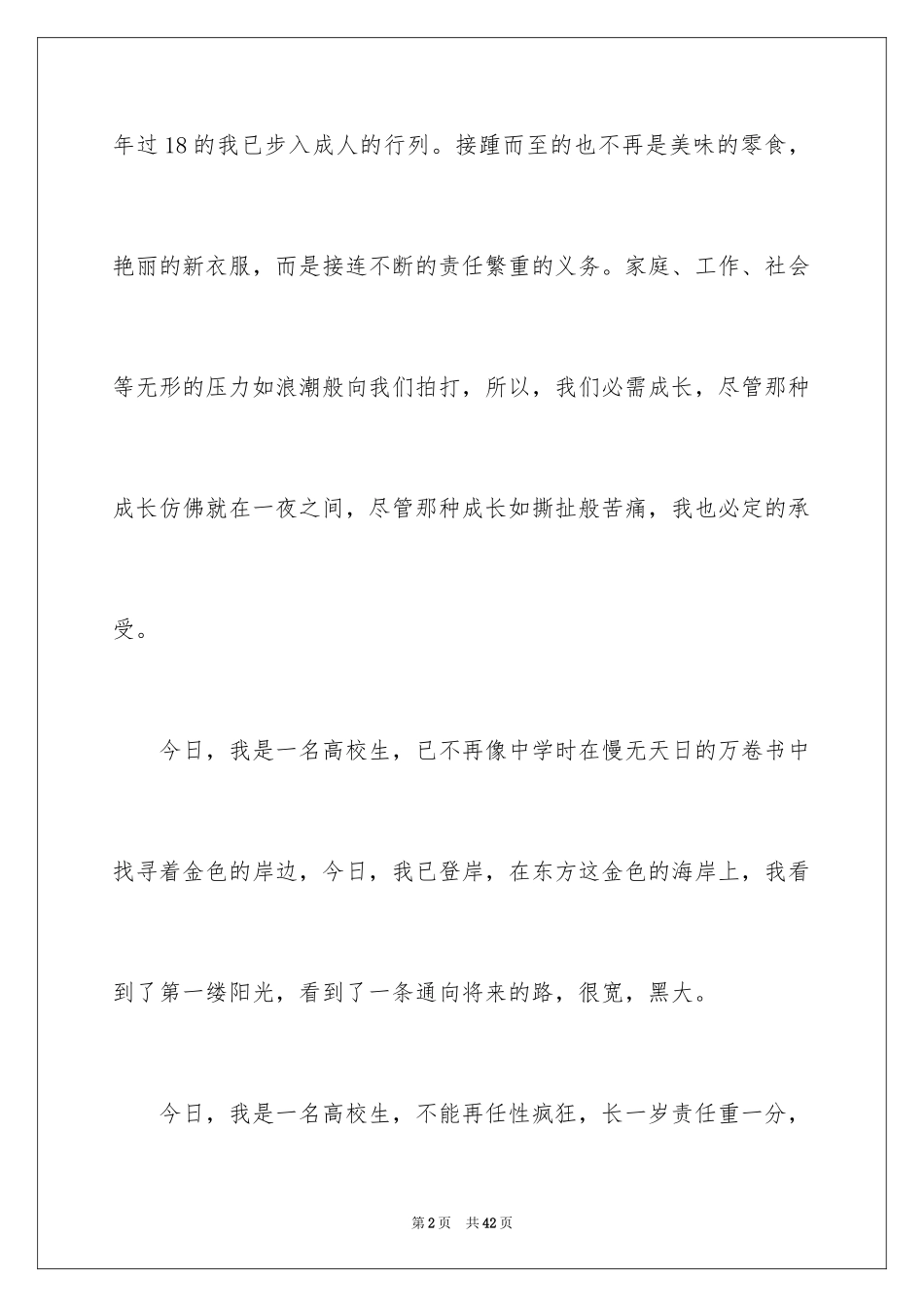 2024大学生演讲稿_1159_第2页