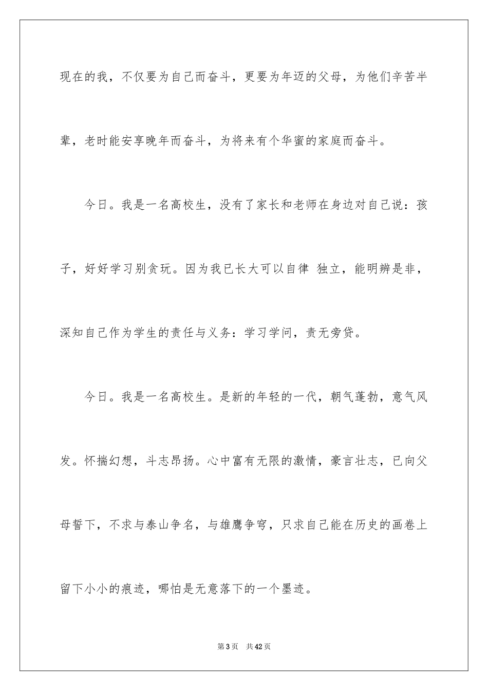 2024大学生演讲稿_1159_第3页