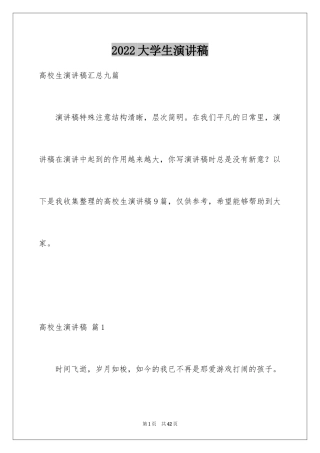 2024大学生演讲稿_1159