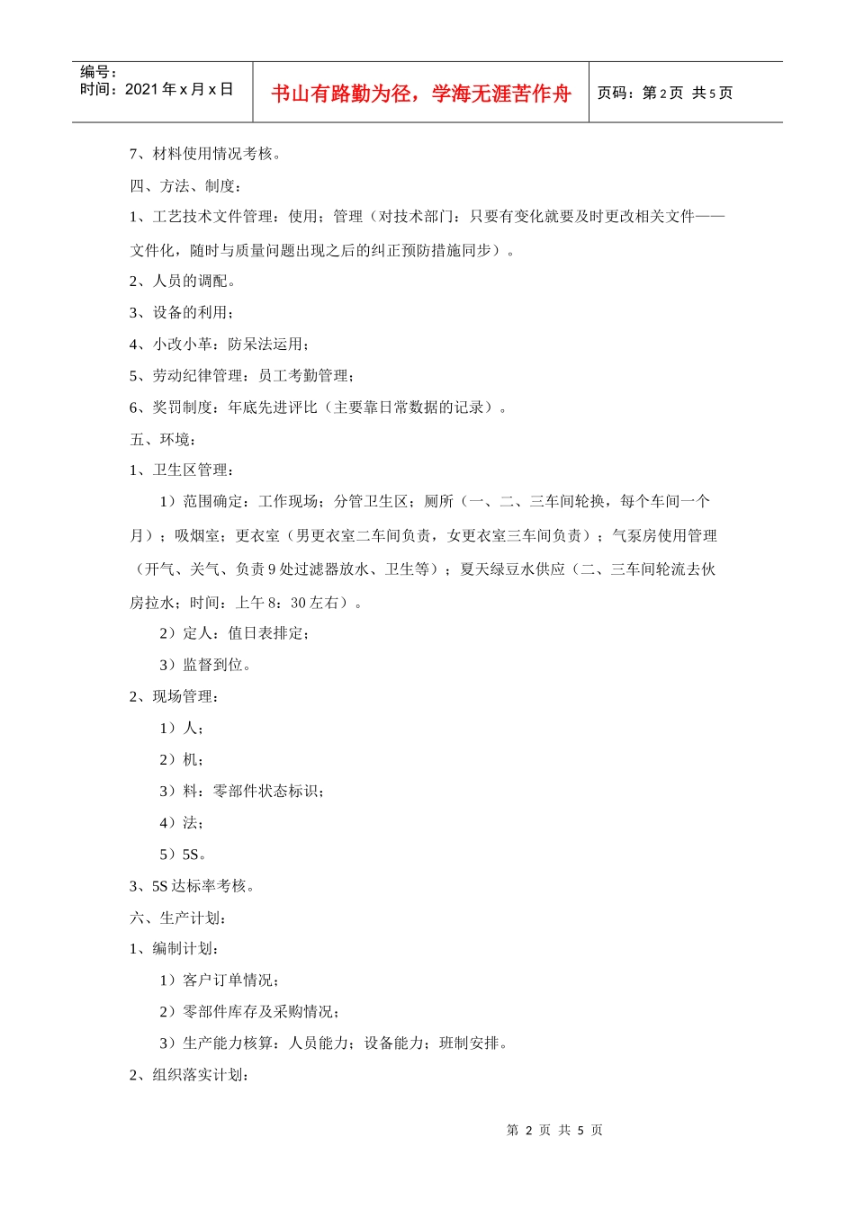 某公司二车间主任工作清单_第2页