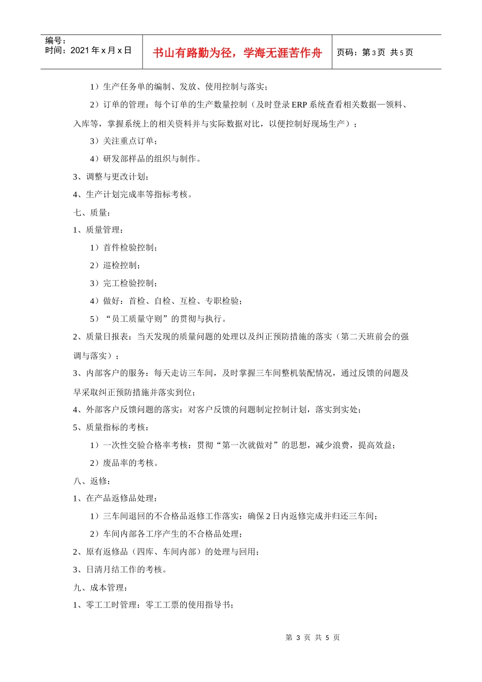 某公司二车间主任工作清单_第3页