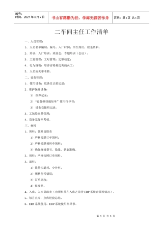 某公司二车间主任工作清单