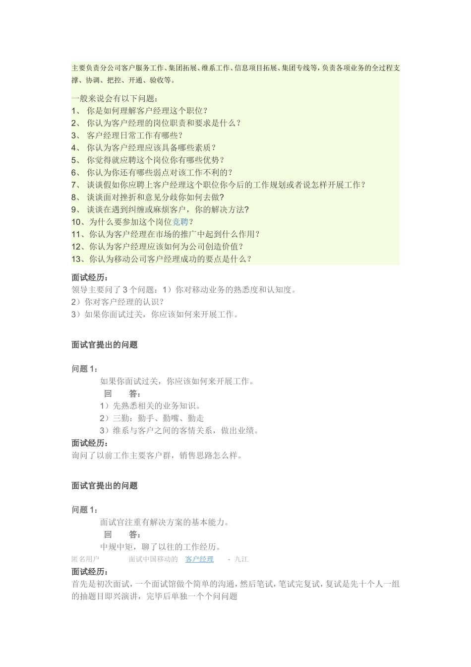 客户经理面试经典问答_第1页