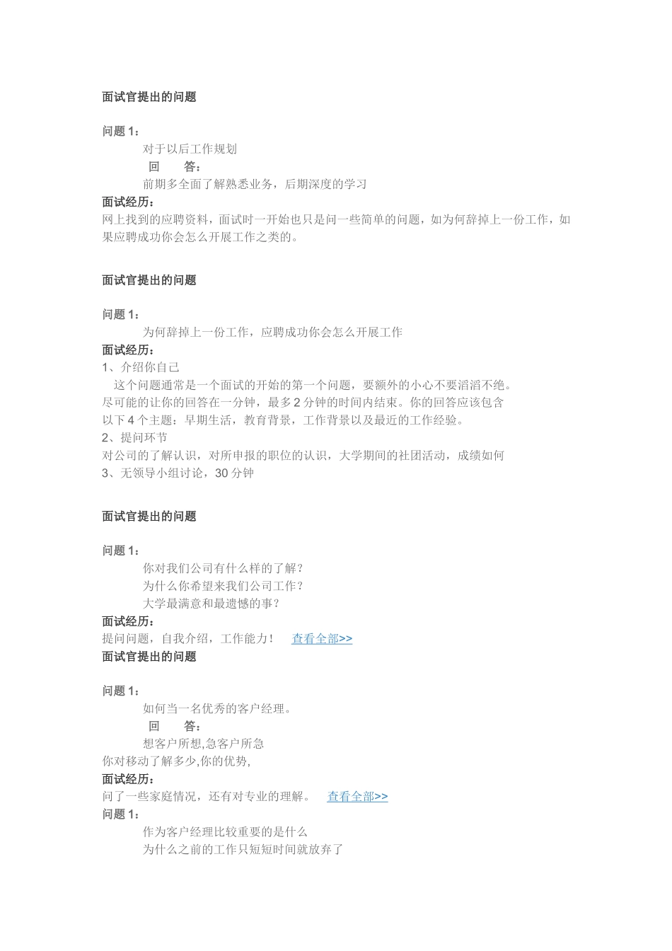 客户经理面试经典问答_第2页