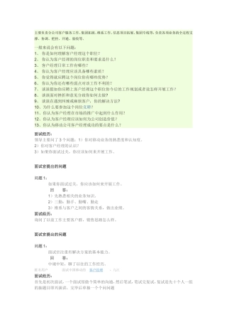 客户经理面试经典问答