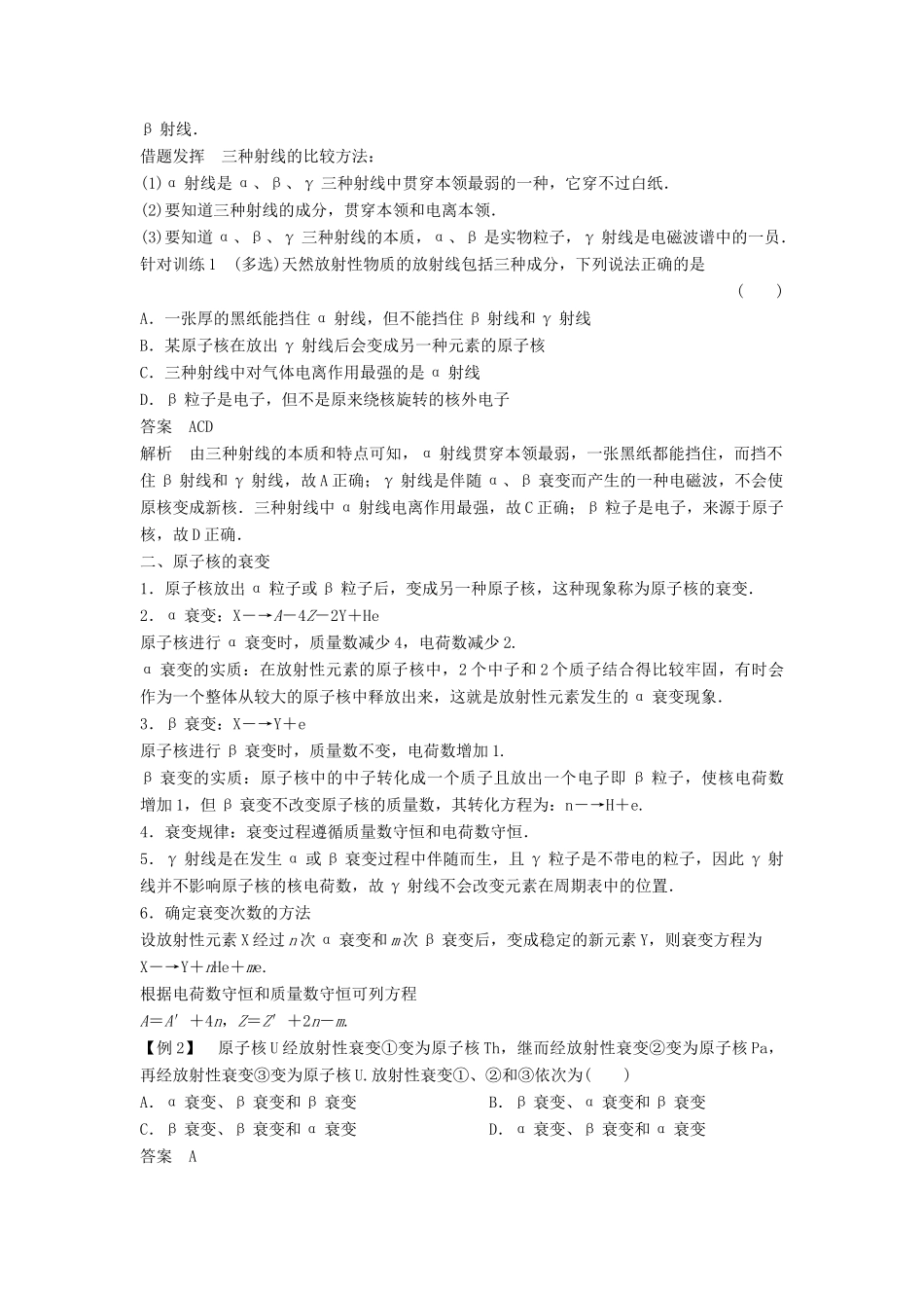 高中物理 第三章 原子核 3.2 放射性 衰变导学案 教科版选修3-5-教科版高二选修3-5物理学案_第3页