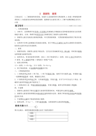 高中物理 第三章 原子核 3.2 放射性 衰变导学案 教科版选修3-5-教科版高二选修3-5物理学案